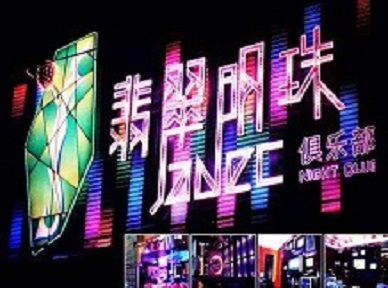 横峰哪里荤的KTV男模女漂亮多-翡翠明珠KTV好玩会所体验