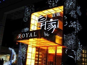 横峰高档KTV妹子质量哪家好-皇家壹号KTV高档娱乐体验