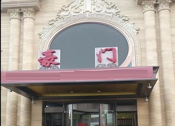 横峰哪个KTV少爷最好玩-豪门国际KTV消费少爷服务点评